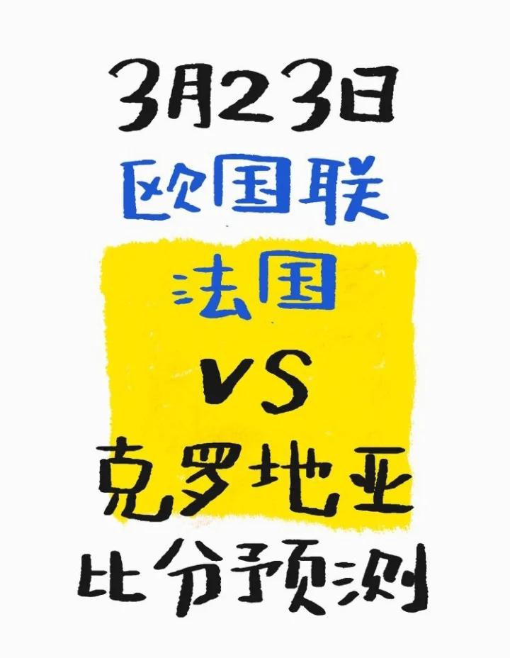 法国跻身决赛,克罗地亚落败，引发热议