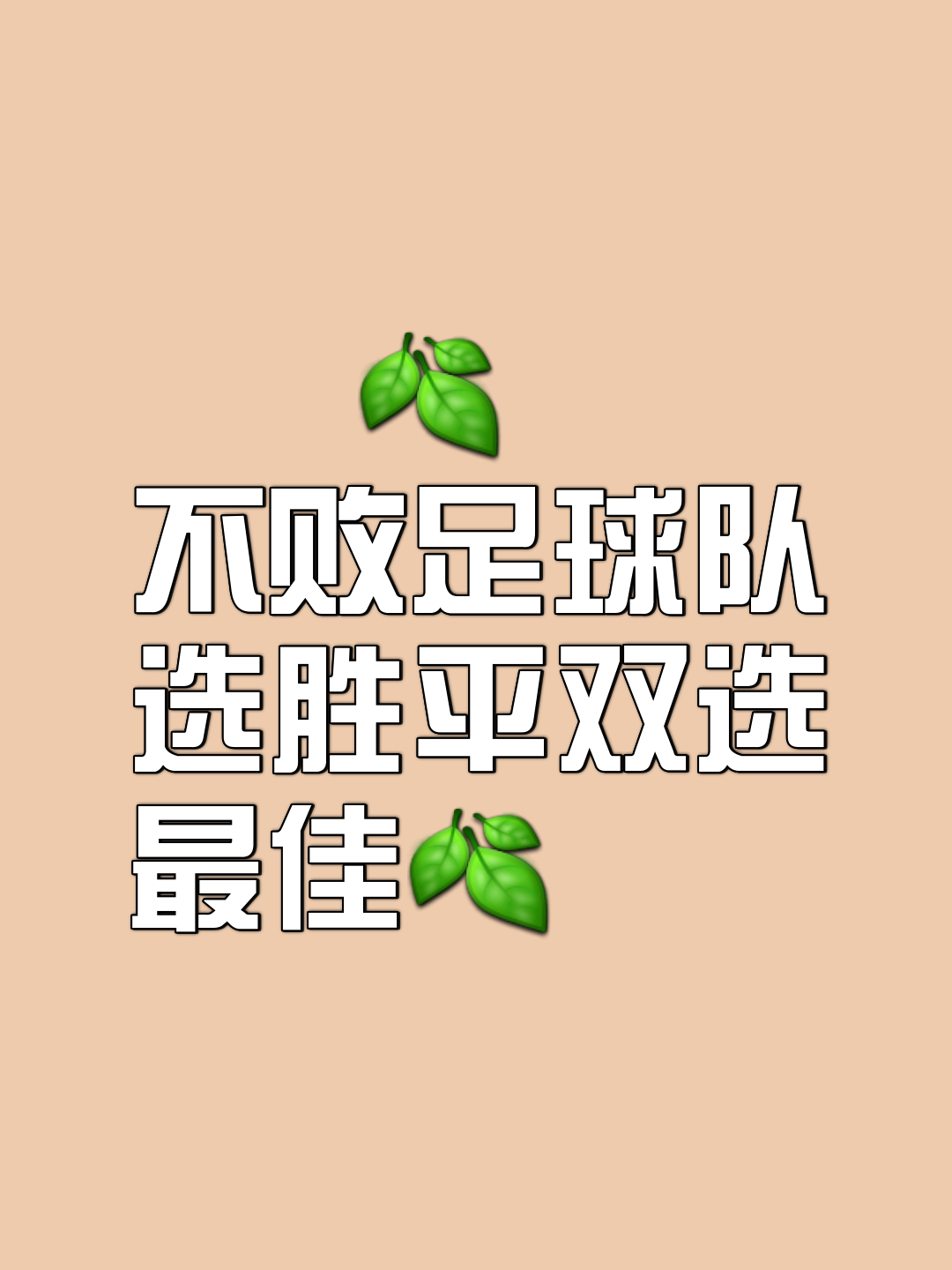 竞技足球联赛球队备战精益求精：实力对比明显，战绩斐然